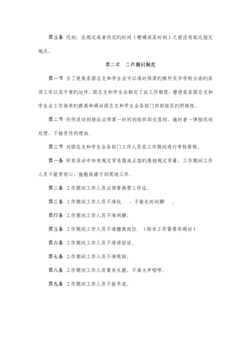 公共管理学系团总支与学生会部门考核制度.docx