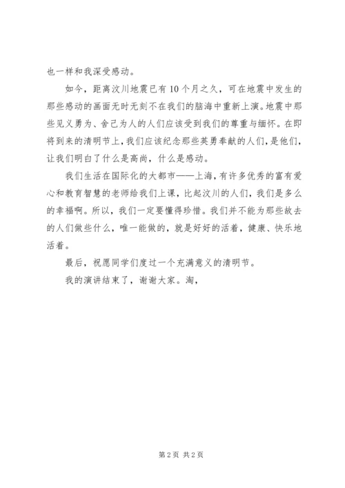 关于清明节的演讲稿 (5).docx