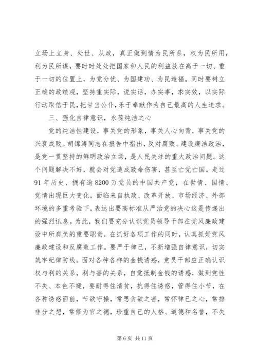 提高党性修养永葆政治忠诚心得.docx