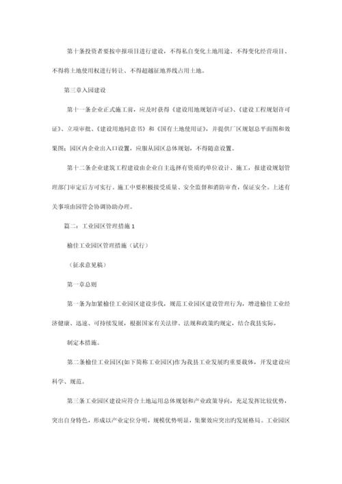 工业园区管理制度.docx