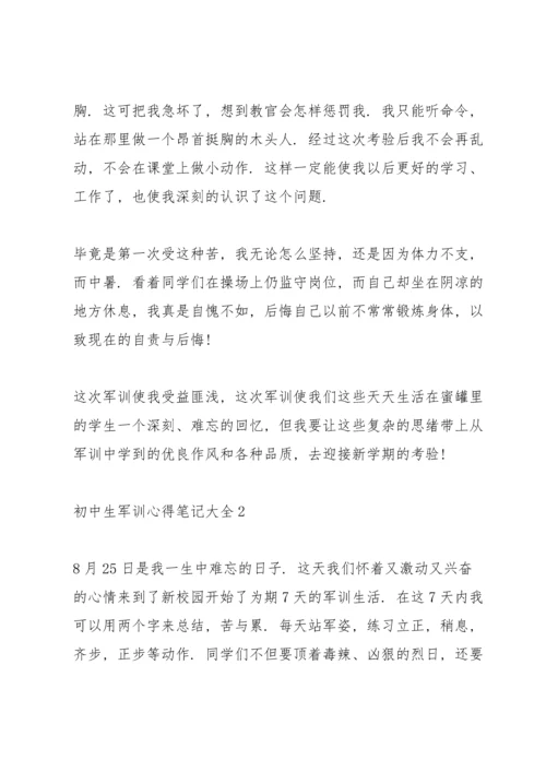 初中生军训心得笔记大全5篇.docx