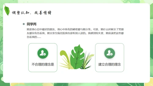 情绪心理健康通用PPT模板