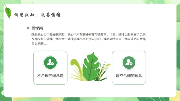情绪心理健康通用PPT模板