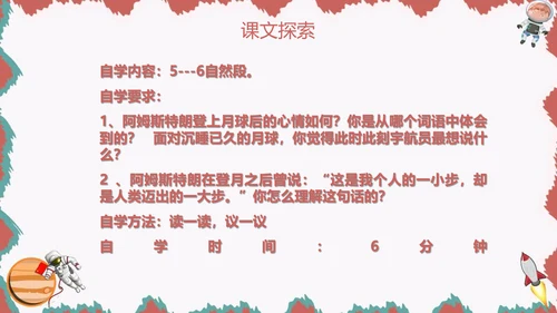 飞向月球少儿科普语文课文PPT课件
