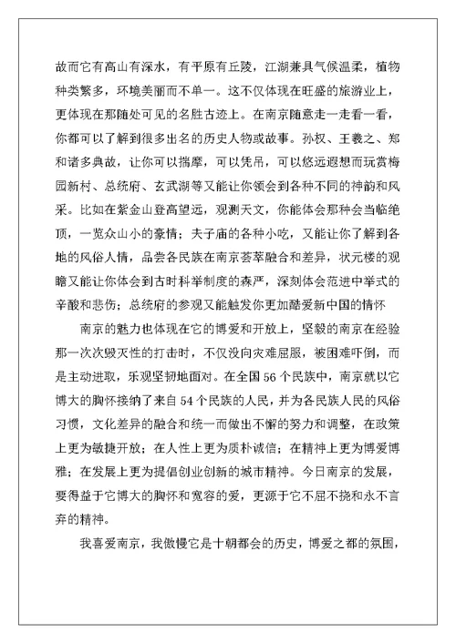 2022年精选初二的我的作文锦集八篇