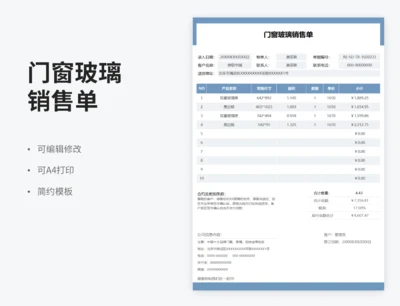 门窗玻璃销售单