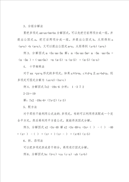 初三数学因式分解法