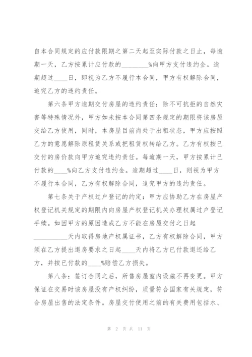 简洁版二手房购房合同模板.docx