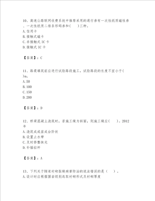 一级建造师之一建公路工程实务题库及参考答案a卷