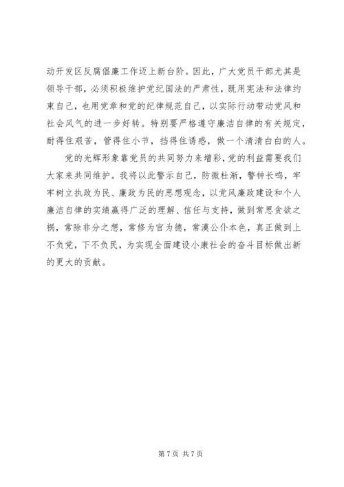 开展反腐倡廉警示教育活动心得体会 (3).docx