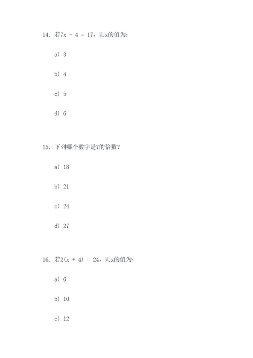 大学趣味数学竞赛选择题