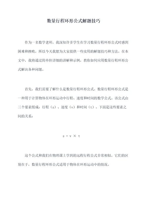 数量行程环形公式解题技巧