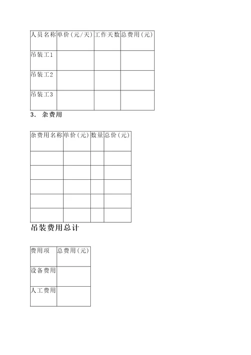 张掖制冷机组吊装报价单