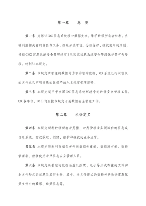 数据安全管理规定3实用文档.docx