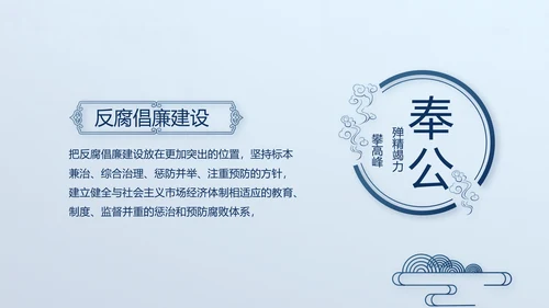蓝色廉政学党章守纪律转作风党建PPT
