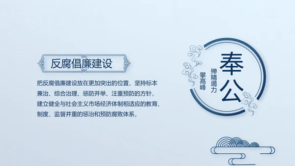 蓝色廉政学党章守纪律转作风党建PPT