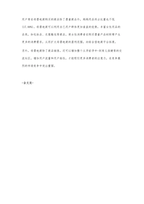 母婴电商行业发展趋势分析-母婴线上交易呈现飞跃式增长态势.docx
