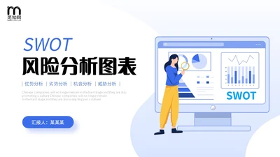 蓝色插画风SWOT风险管理控制分析图表报告合集汇总PPT