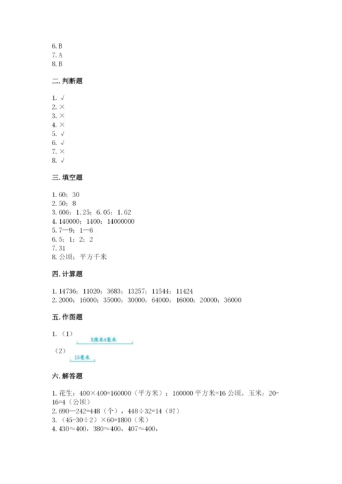 人教版四年级上册数学期末测试卷含答案解析.docx