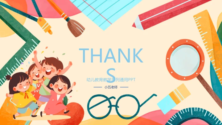 可爱卡通儿童幼儿教育教学通用