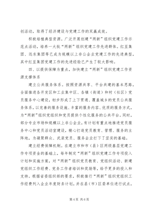 党建两新创新思考.docx