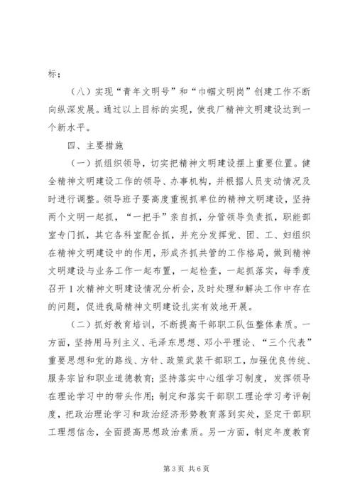 精神文明建设中长期工作规划.docx