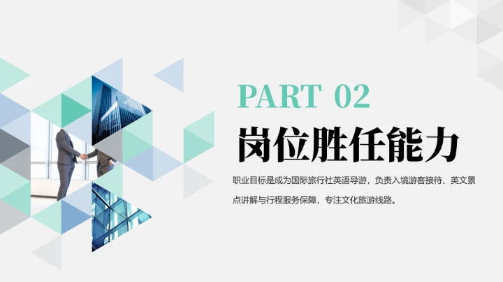 商务简约英语专业大学生职业生涯规划求职综合展示PPT