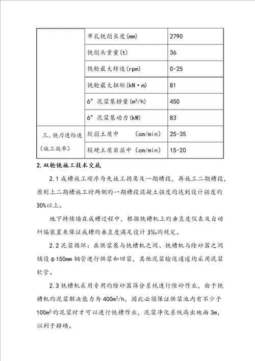 双轮铣槽机综合施工重点技术安全交底