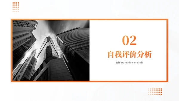 商务风转正述职答辩橙色通用PPT模板