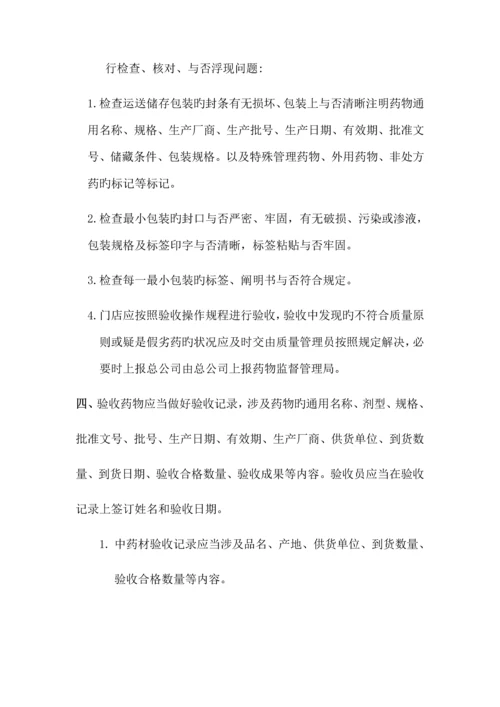 分店操作专题规程.docx