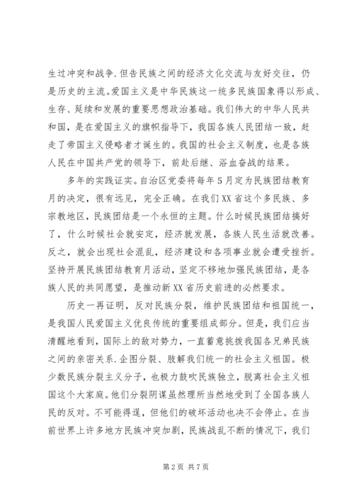 学习民族团结心得体会 (6).docx