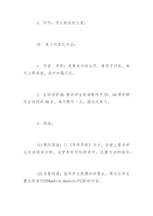 初二语文下册期末总复习计划-.docx