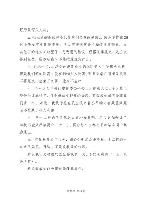 关于举报事件的申诉书.docx