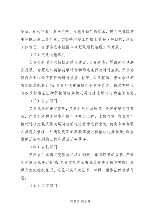 车辆超范围经营整改方案 (3).docx