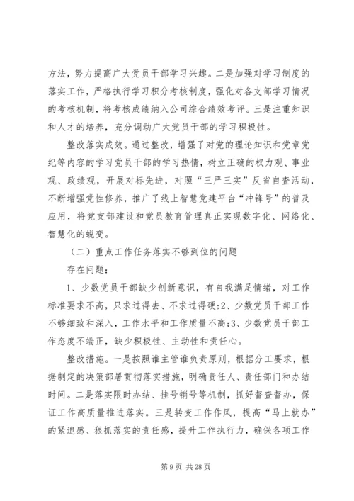 机关“不忘初心、牢记使命”主题教育“回头看”自查情况汇报.docx