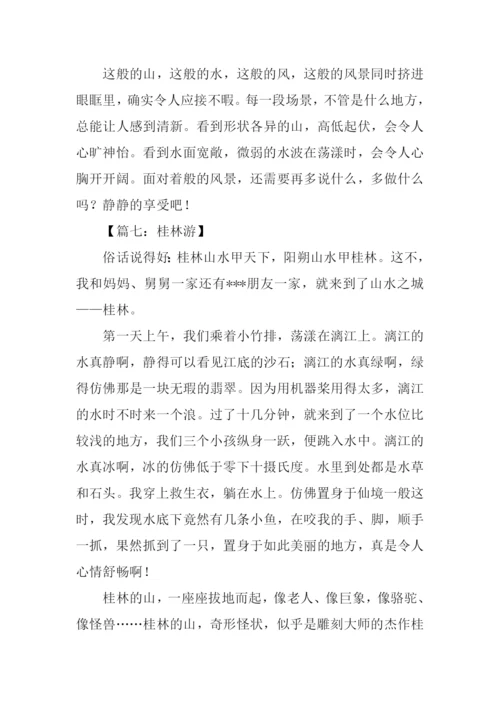 桂林游作文0.docx