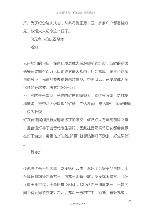 元宵节主题班会方案.docx