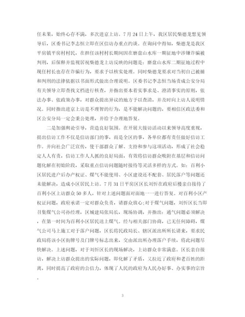 精编之信访工作总结范文两篇.docx
