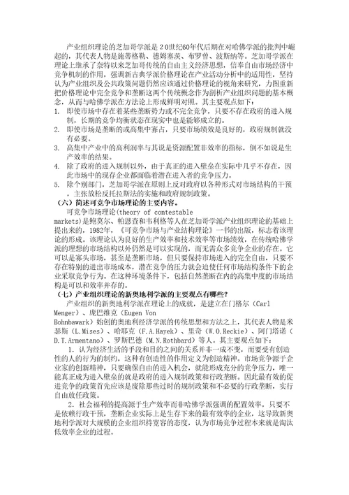 产业经济学课本练习答案讲课讲稿