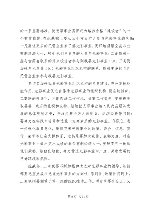 在全县“捐资助学”光彩事业活动上的讲话.docx