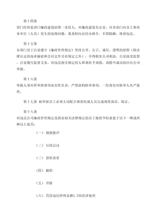 公司廉政管理规定