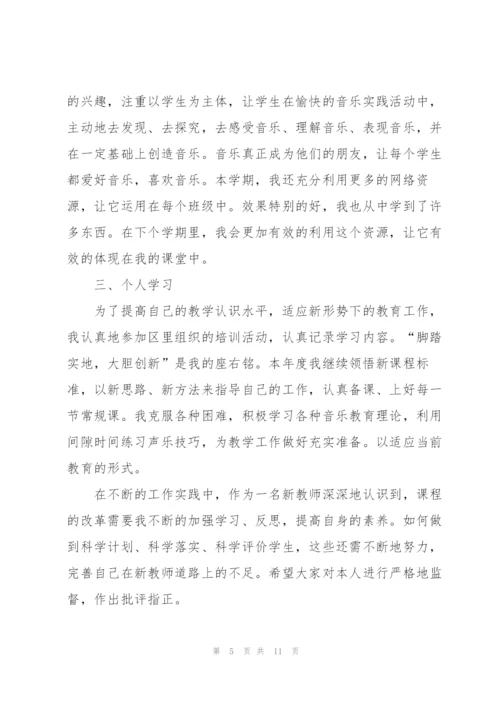 小学音乐教师述职报告.docx