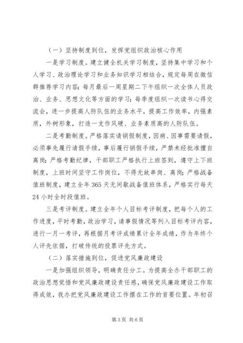 以“三抓三促”活动为契机建设一支作风优良素质过硬的人防队伍.docx