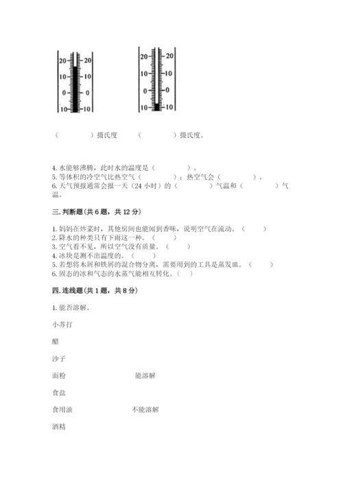 教科版三年级上册科学期末测试卷加下载答案.docx