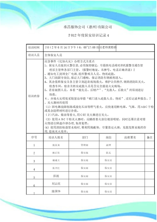 保安的培训记录