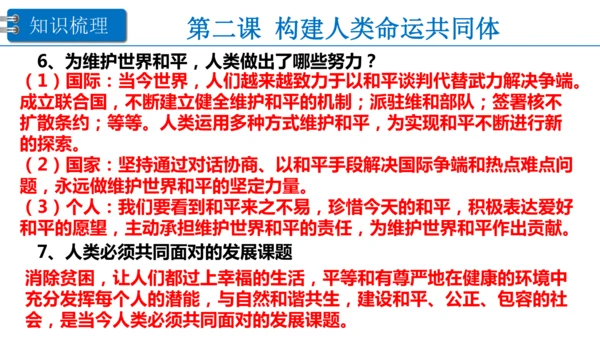 第一单元 我们共同的世界 复习课件(38张PPT )