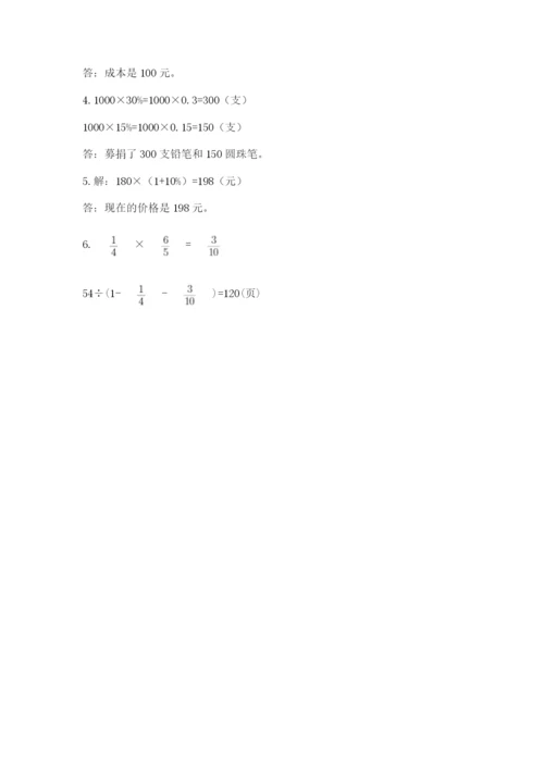 河南省平顶山市六年级下册数学期末测试卷（完整版）.docx