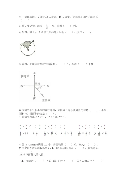 2022人教版六年级上册数学期末测试卷有精品答案.docx