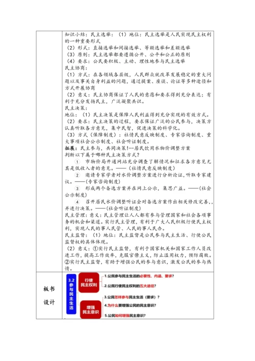 （核心素养目标）3.2参与民主生活 表格式教学设计