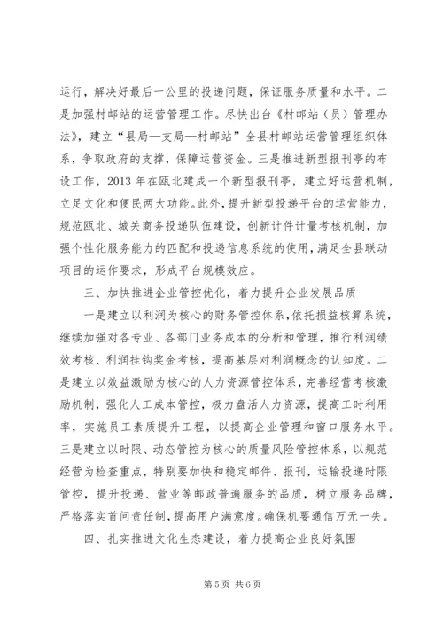 县邮政局工作报告.docx